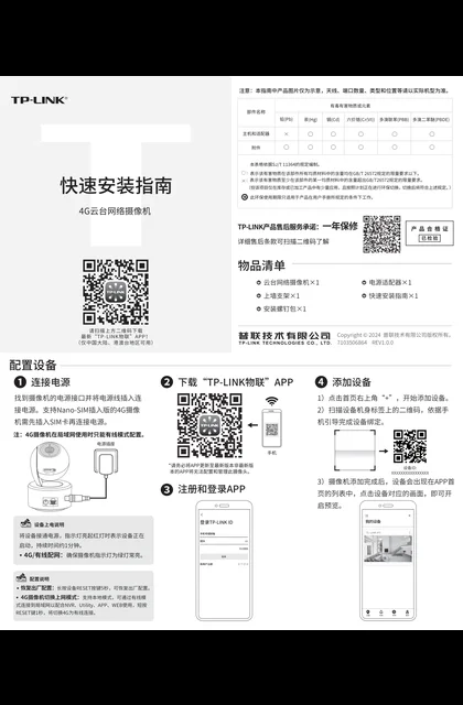 TP-LINK TL-IPC42AN-4G V1.0